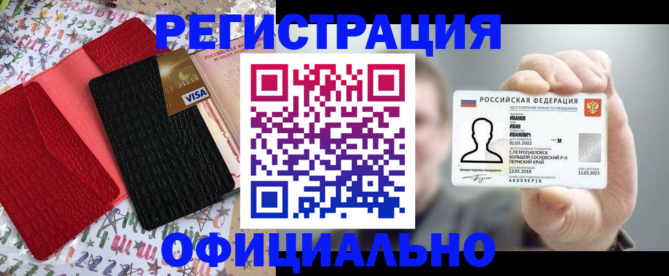 прописка гарантия в Биробиджане