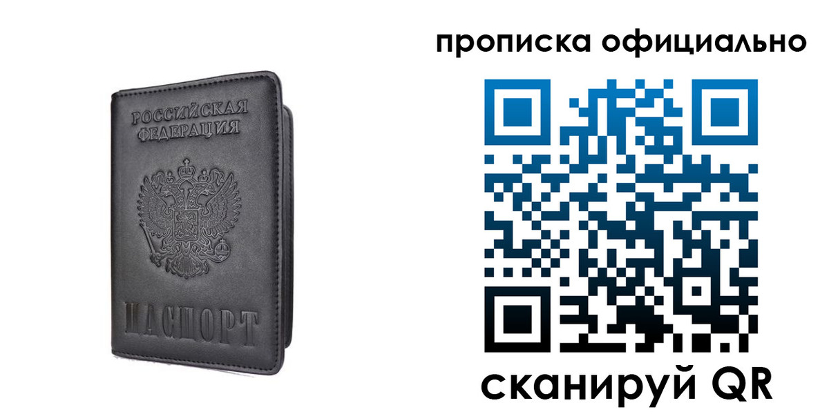 прописка поиск в Биробиджане