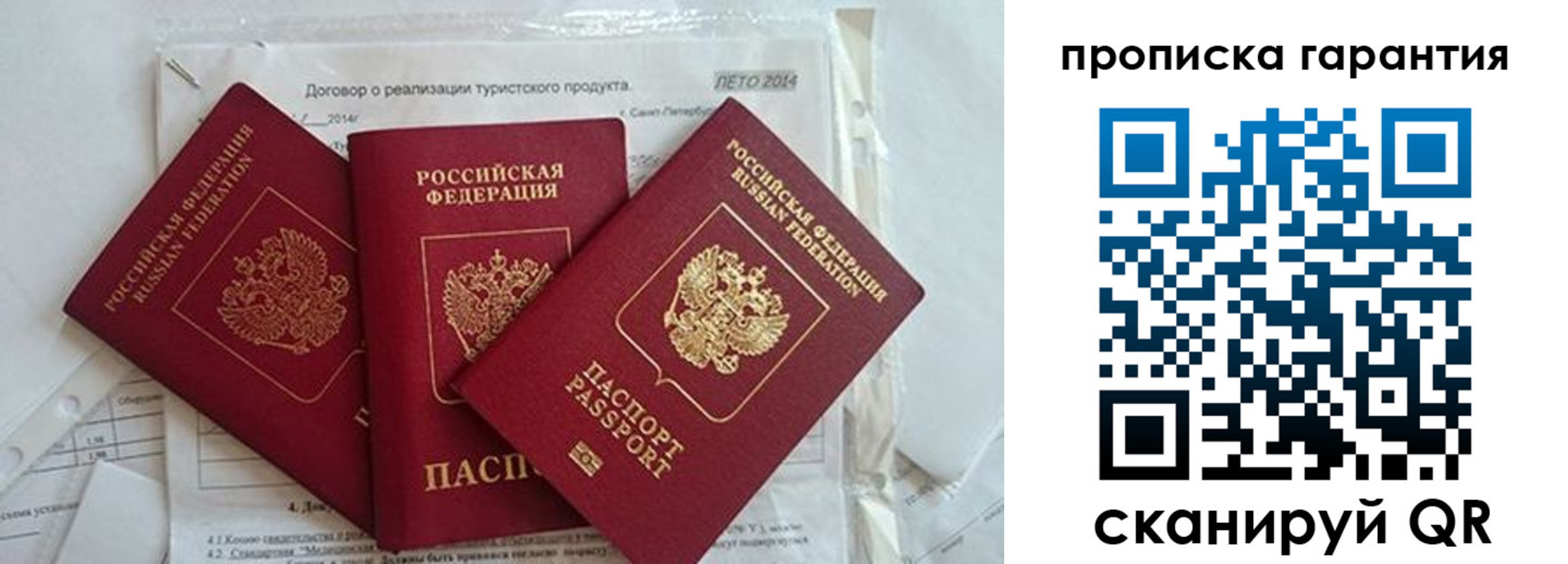 прописка в квартире в Биробиджане