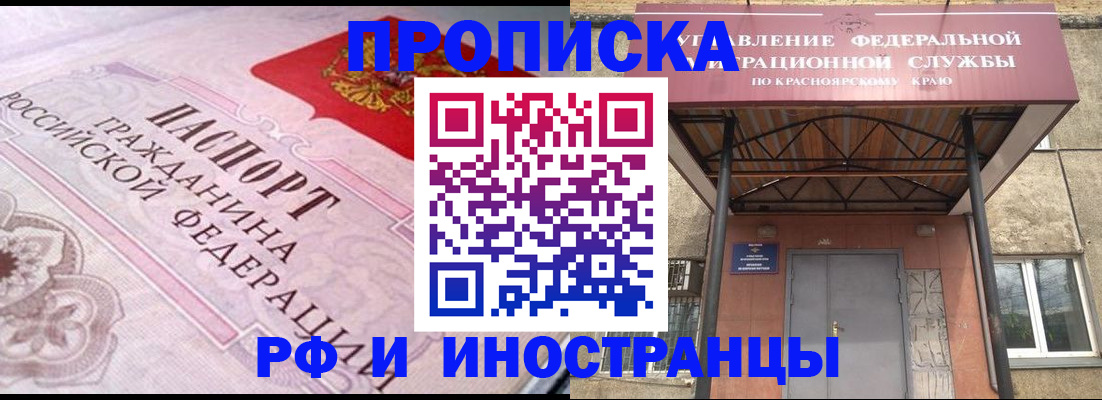 прописка паспорт в Биробиджане