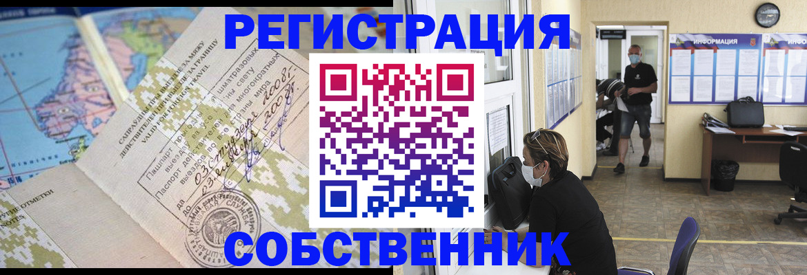 временная регистрация в Биробиджане