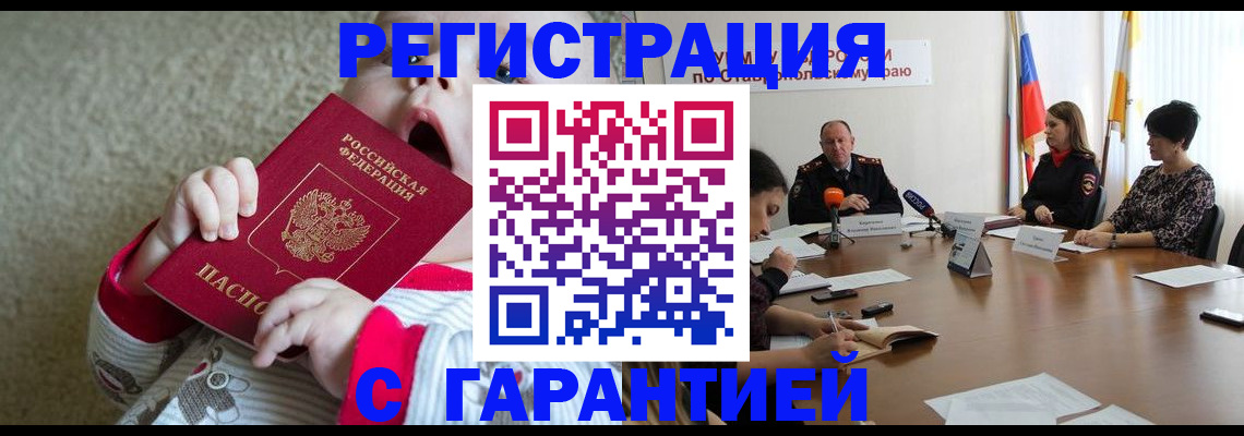 временная регистрация недорого в Биробиджане